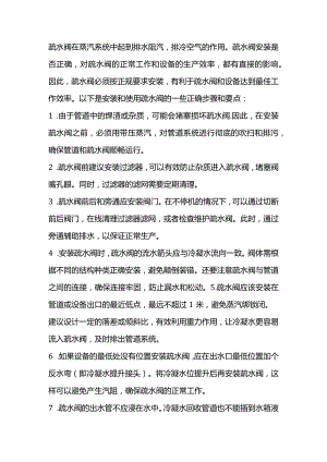安装和使用疏水阀的19条要领.docx