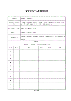 垦造水田工程建设要求（编制说明）.docx