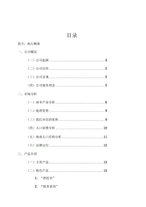 某公司商业策划书(DOC31页).docx