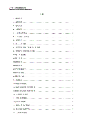 骨架护坡工艺试验方案.docx