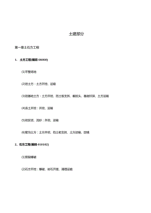 土建部分-预算列项.docx