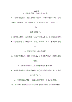 1984语录.docx