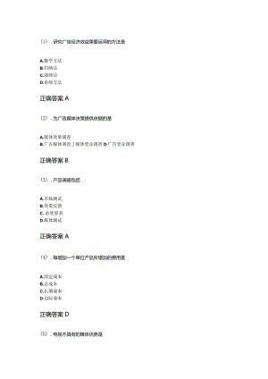 14-04广告学（一）成人自考考试练习题含答案.docx