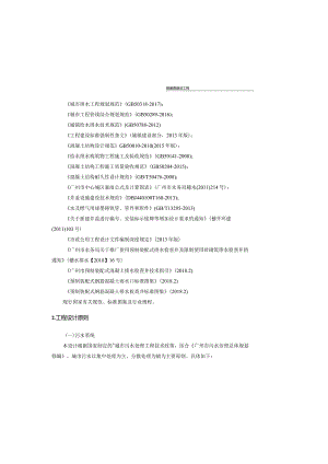 顺康路建设工程--排水施工图设计说明.docx
