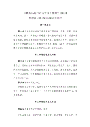 中铁四局海口市地下综合管廊工程项目信用评价管理办法.docx