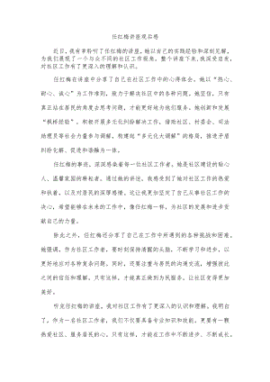 任红梅讲座观后感.docx