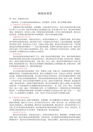 2家长类型及销售技巧.docx