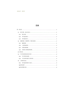 XX农资产品批发市场可行性研究报告（108P）.docx