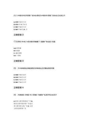 15-10广告学（一）成人自考考试练习题含答案.docx