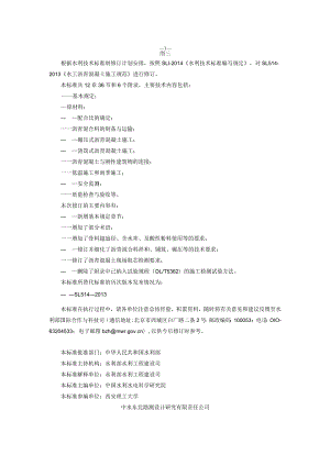 水工沥青混凝土施工规范（征求意见稿）.docx