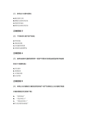 12-01企业会计学成人自考考试真题含答案.docx