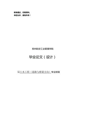 毕业论文-预应力混凝土空心板桥设计17018.docx