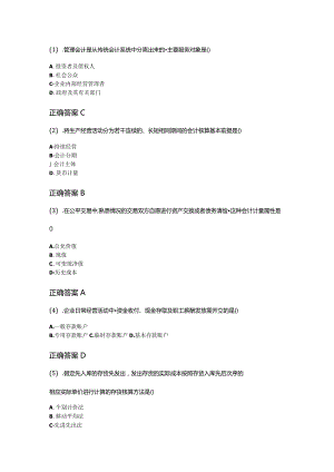 11-10企业会计学成人自考考试真题含答案.docx