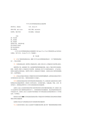 中华人民共和国招标投标法实施条例已打印.docx