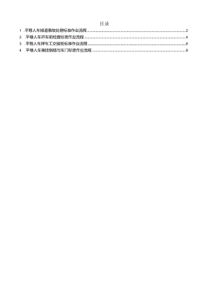 平巷人车操作标准作业流程.docx