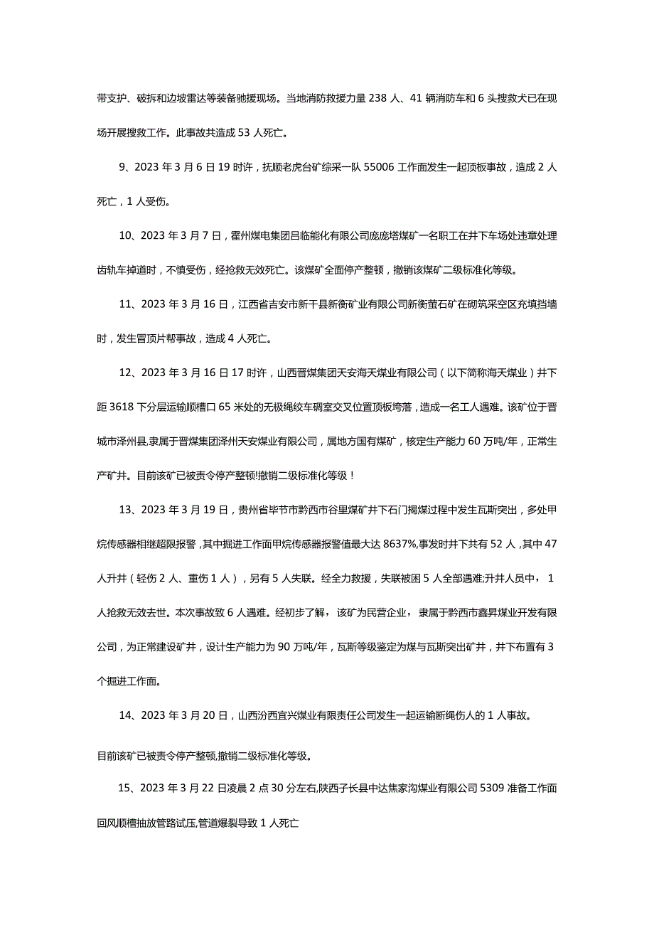 技能培训资料：23年我国煤矿事故汇总.docx_第2页