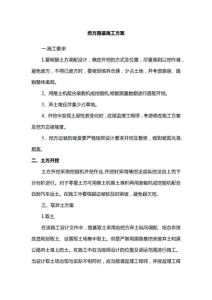 挖方路基施工方案.docx
