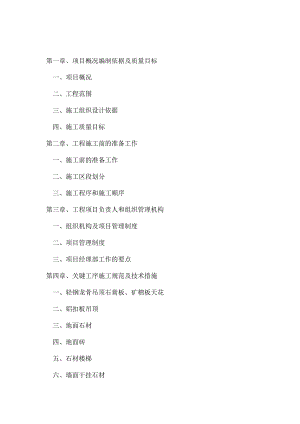 室内装饰方案.docx