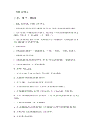 《失控》读书笔记.docx