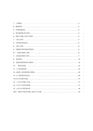 外墙岩棉板保温施工方案7.20.docx