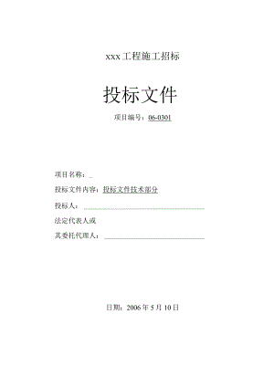 康体中心工程施组(正式版).docx