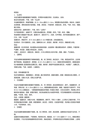 根茎类中药材鉴别要点.docx