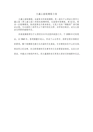文瀛公园琉璃塔介绍.docx