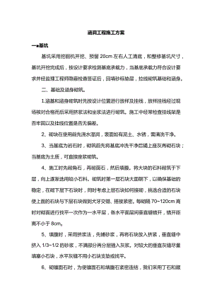 涵洞工程施工方案.docx