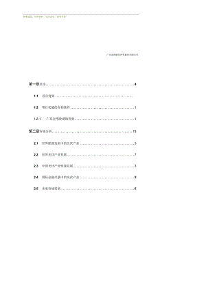 50MW太阳能电池片可行性研究报告.docx