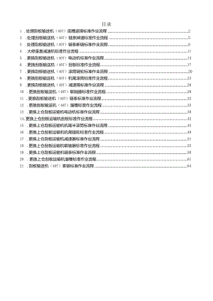 刮板输送机机械检修标准作业流程.docx