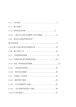 办公楼改造施组.docx