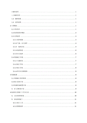 地系梁工程施工方案.docx