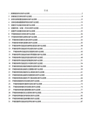 煤矿设备回撤标准作业流程.docx