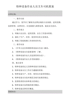 叉车司机教案.docx