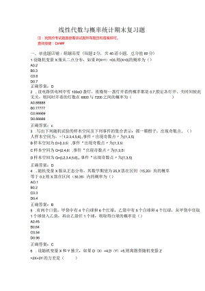 烟台大学线性代数与概率统计期末复习题.docx