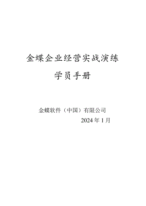 沙盘资产表格.docx