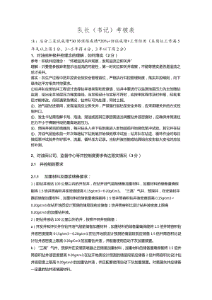 油田队长、书记考试卷（答案）.docx