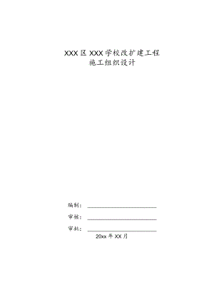 某知名地产项目二期工程施工组织设计.docx