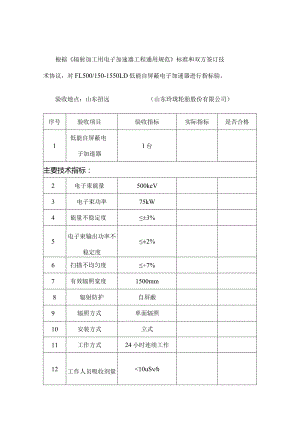 FL500150-1550LD低能自屏蔽电子加速器验收资料.docx
