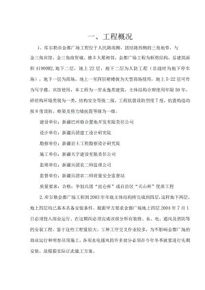 金都广场安装工程施工方案.docx