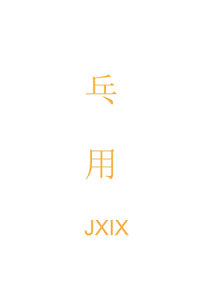 某保险公司新人实用手册销售技巧.docx