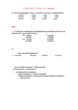 02第二章辅导作业（二期班）(14.07.23).docx