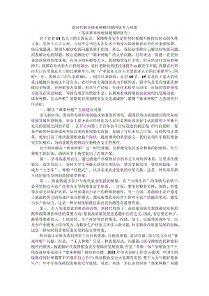 新时代解决谁来种粮问题的思考与对策（落实谁来种地问题调研报告）.docx