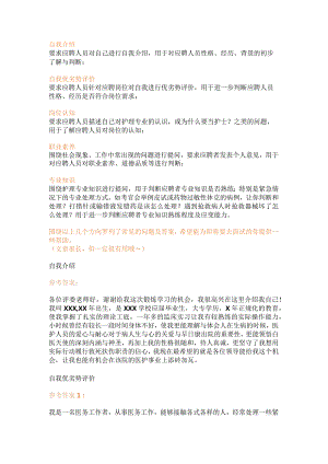 护士面试攻略常见面试问题及答案.docx