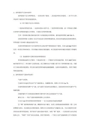 消失模铸造使用涂料的技术问题.docx