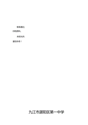 九江市浔阳区第一中学可行性研究报告.docx