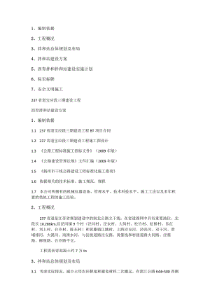 沥青拌和站建设实施方案...docx