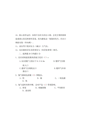 烯烃厂PE装置年终考试试卷答案.docx