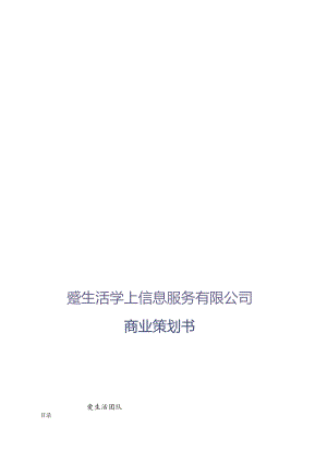 某公司商业策划书.docx
