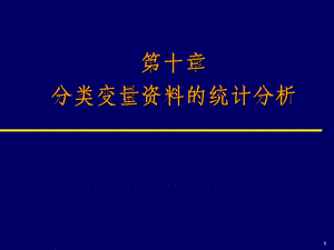 分类资料描述 统计学.ppt